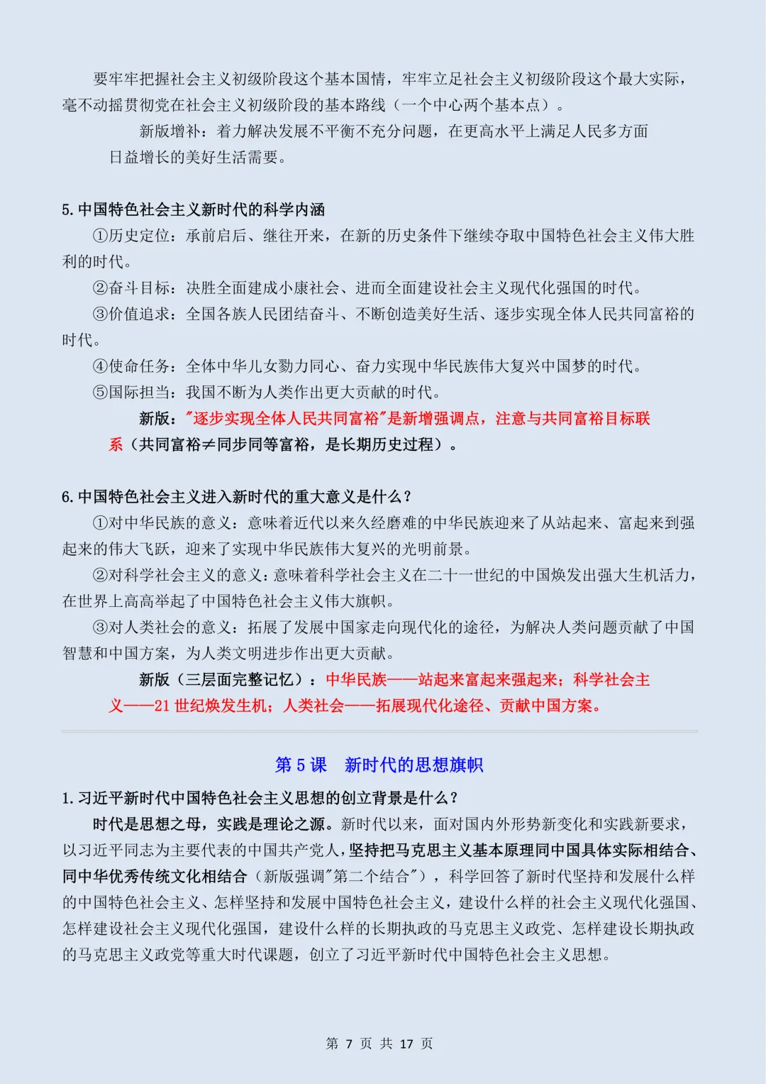 【初三】2026新教材九上道法全册必背基础知识点总结(高清版可打印)-第11张图片-四季读书网
