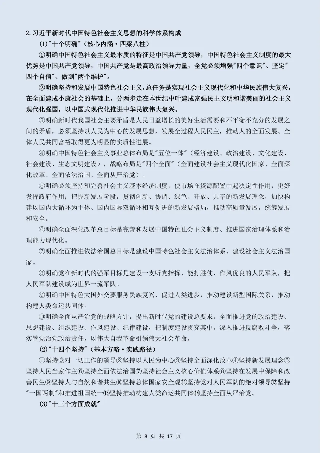 【初三】2026新教材九上道法全册必背基础知识点总结(高清版可打印)-第12张图片-四季读书网