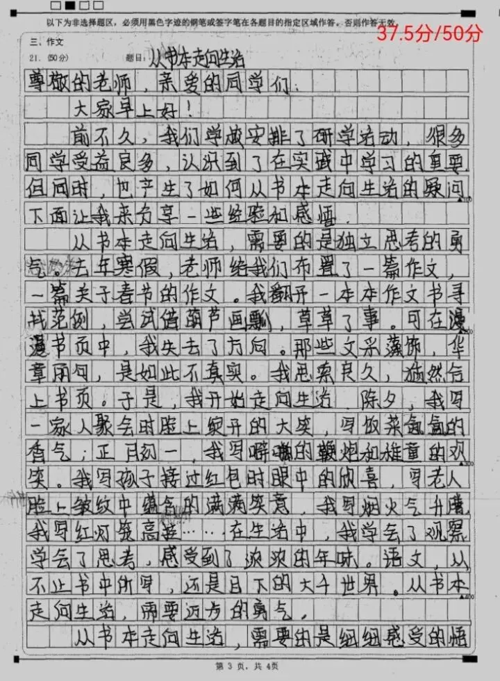 这学生写的中考模拟作文“从书本走向生活”为什么获不了高分,这样改真好-第1张图片-四季读书网