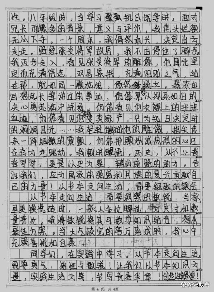 这学生写的中考模拟作文“从书本走向生活”为什么获不了高分,这样改真好-第2张图片-四季读书网