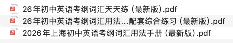 【K047】26最新版中考考纲词汇用法手册(含配套练习)-第2张图片-四季读书网