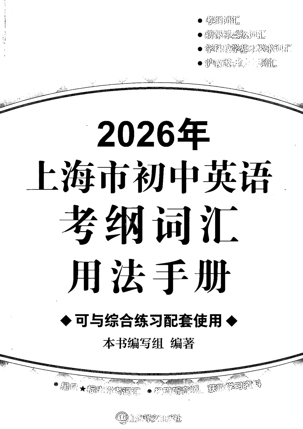 【K047】26最新版中考考纲词汇用法手册(含配套练习)-第6张图片-四季读书网