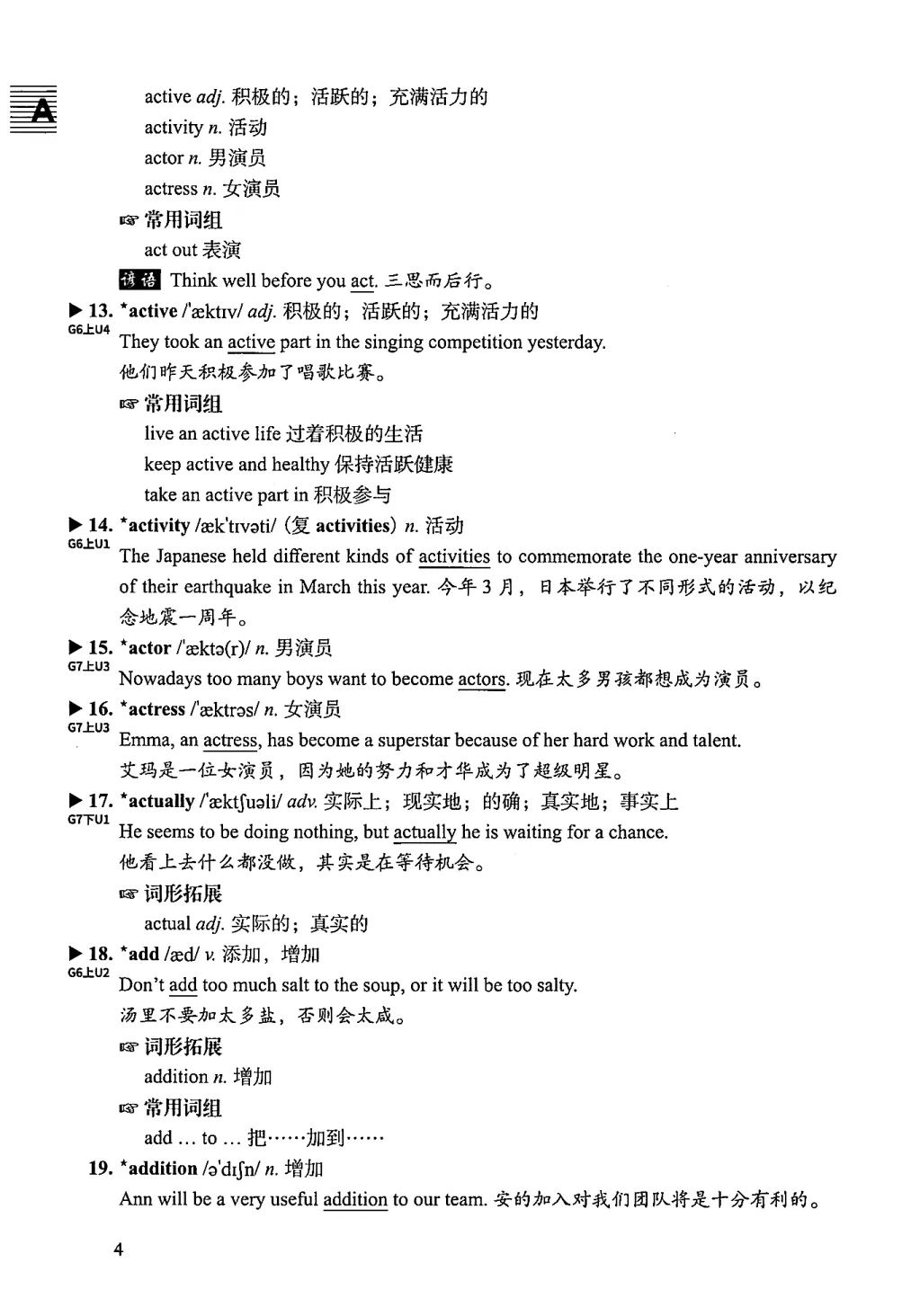 【K047】26最新版中考考纲词汇用法手册(含配套练习)-第11张图片-四季读书网