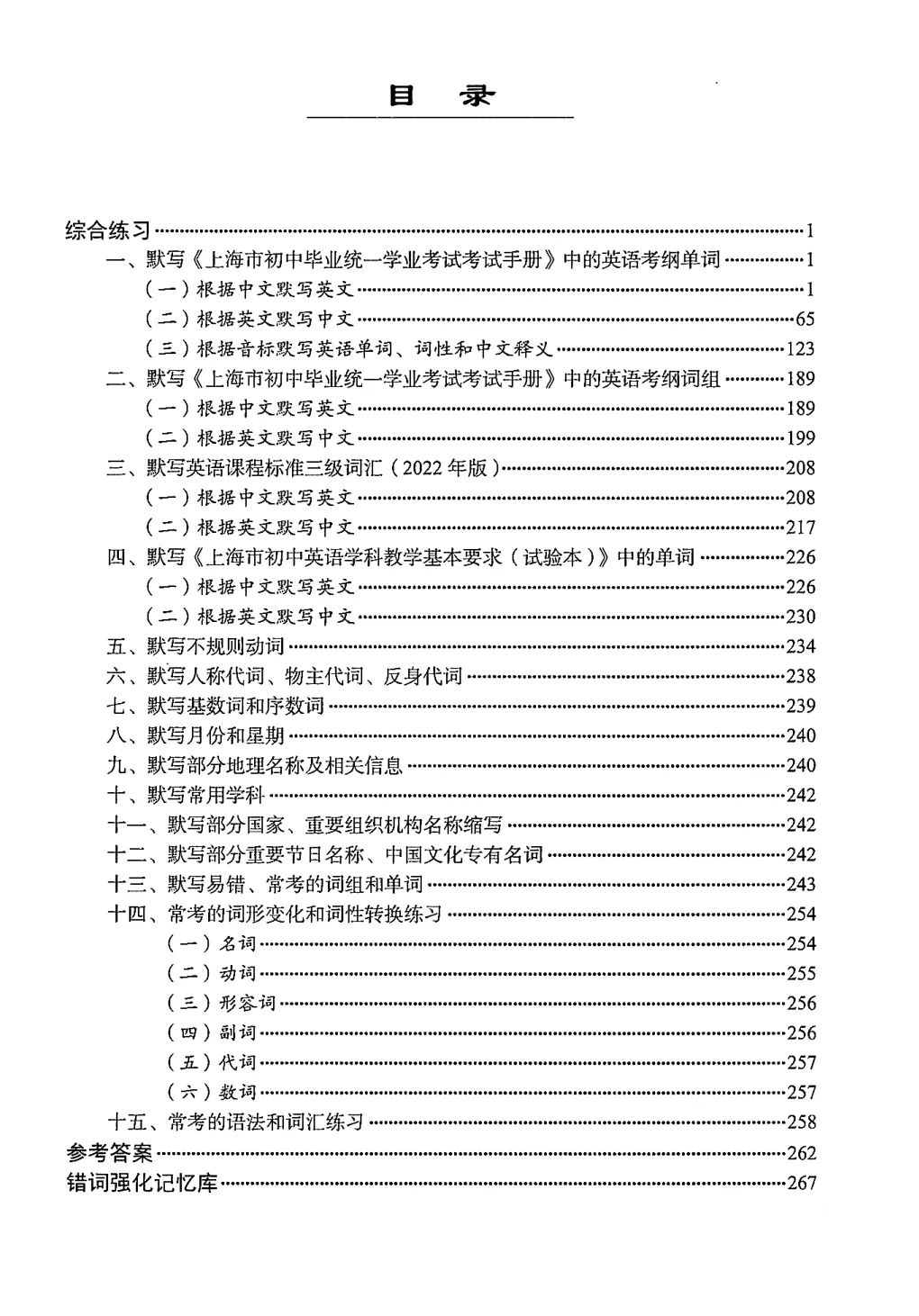 【K047】26最新版中考考纲词汇用法手册(含配套练习)-第14张图片-四季读书网