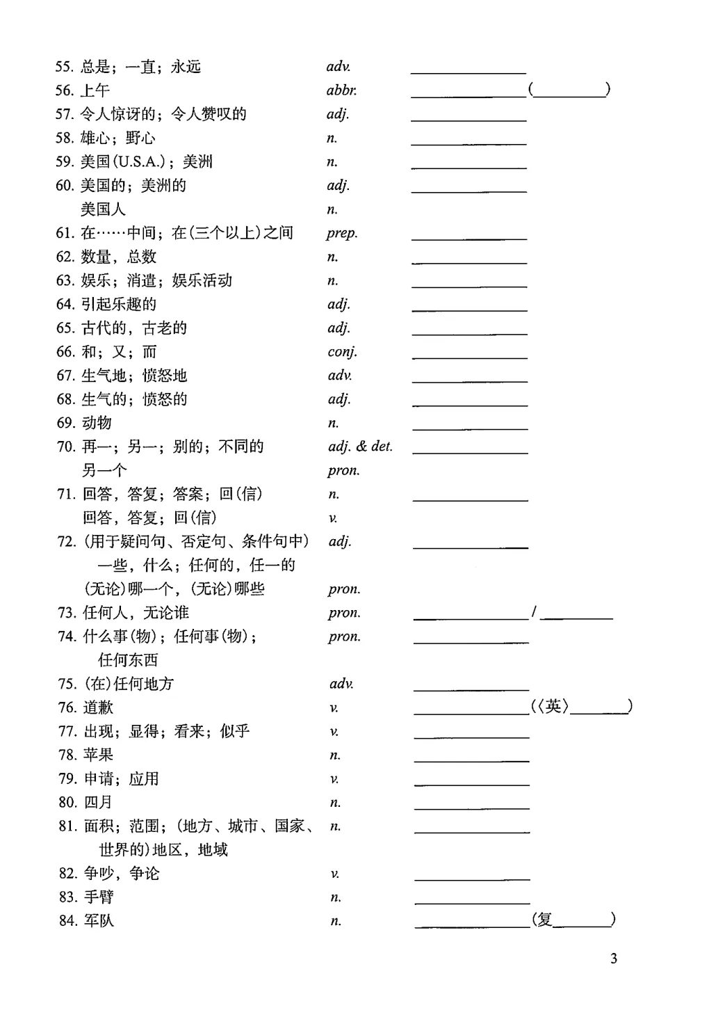 【K047】26最新版中考考纲词汇用法手册(含配套练习)-第17张图片-四季读书网