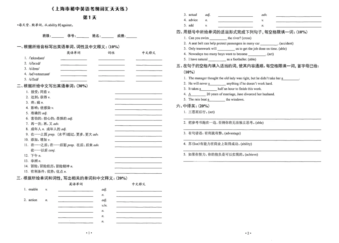 【K047】26最新版中考考纲词汇用法手册(含配套练习)-第20张图片-四季读书网