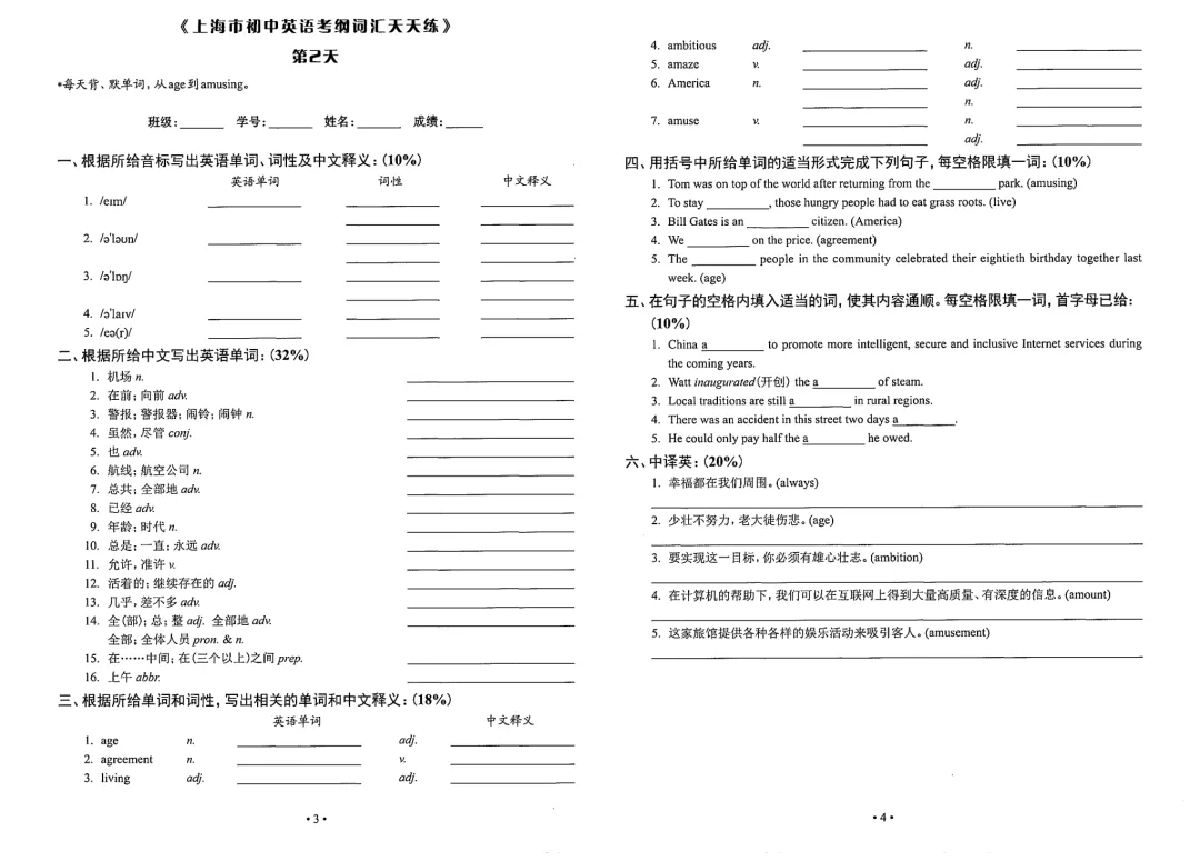 【K047】26最新版中考考纲词汇用法手册(含配套练习)-第21张图片-四季读书网