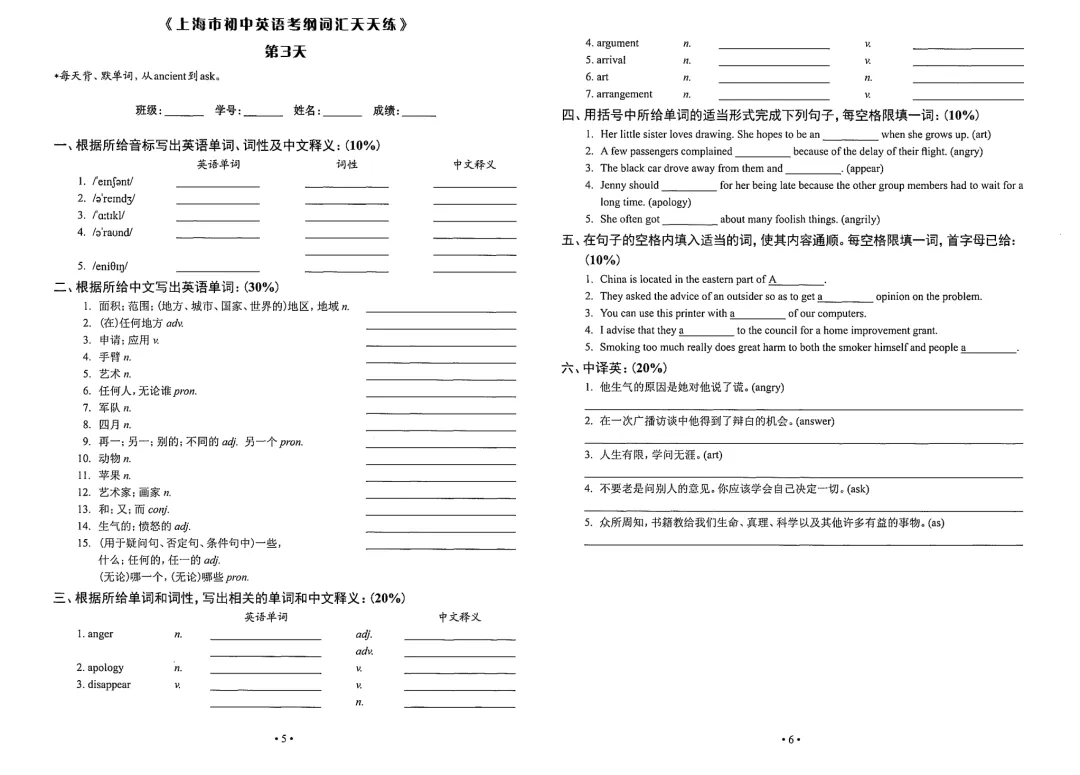 【K047】26最新版中考考纲词汇用法手册(含配套练习)-第22张图片-四季读书网