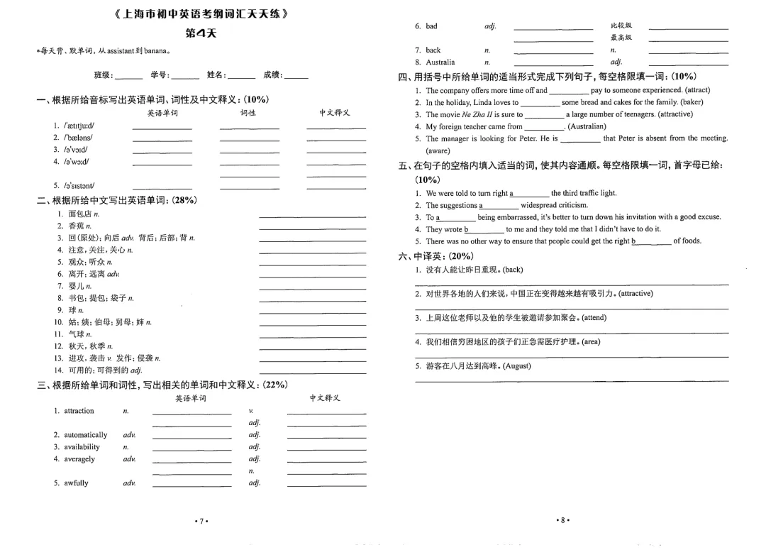 【K047】26最新版中考考纲词汇用法手册(含配套练习)-第23张图片-四季读书网