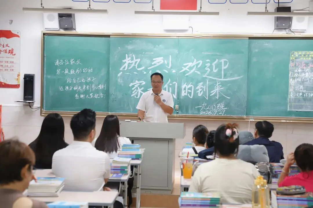 家校同频凝合力 师生共振备中考——博罗县第三中学召开2026年秋季学期九年级家长会-第10张图片-四季读书网 家校同频凝合力 师生共振备中考——博罗县第三中学召开2026年秋季学期九年级家长会-第10张图片-四季读书网