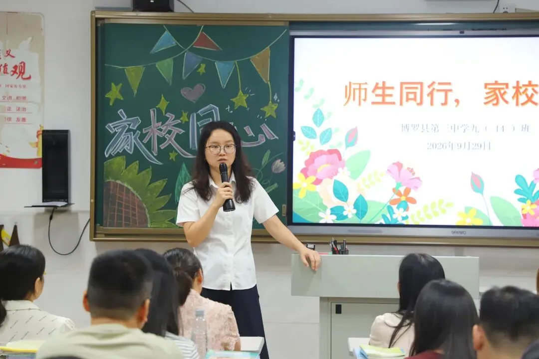 家校同频凝合力 师生共振备中考——博罗县第三中学召开2026年秋季学期九年级家长会-第16张图片-四季读书网 家校同频凝合力 师生共振备中考——博罗县第三中学召开2026年秋季学期九年级家长会-第16张图片-四季读书网