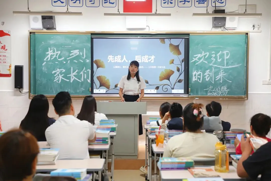 家校同频凝合力 师生共振备中考——博罗县第三中学召开2026年秋季学期九年级家长会-第19张图片-四季读书网 家校同频凝合力 师生共振备中考——博罗县第三中学召开2026年秋季学期九年级家长会-第19张图片-四季读书网