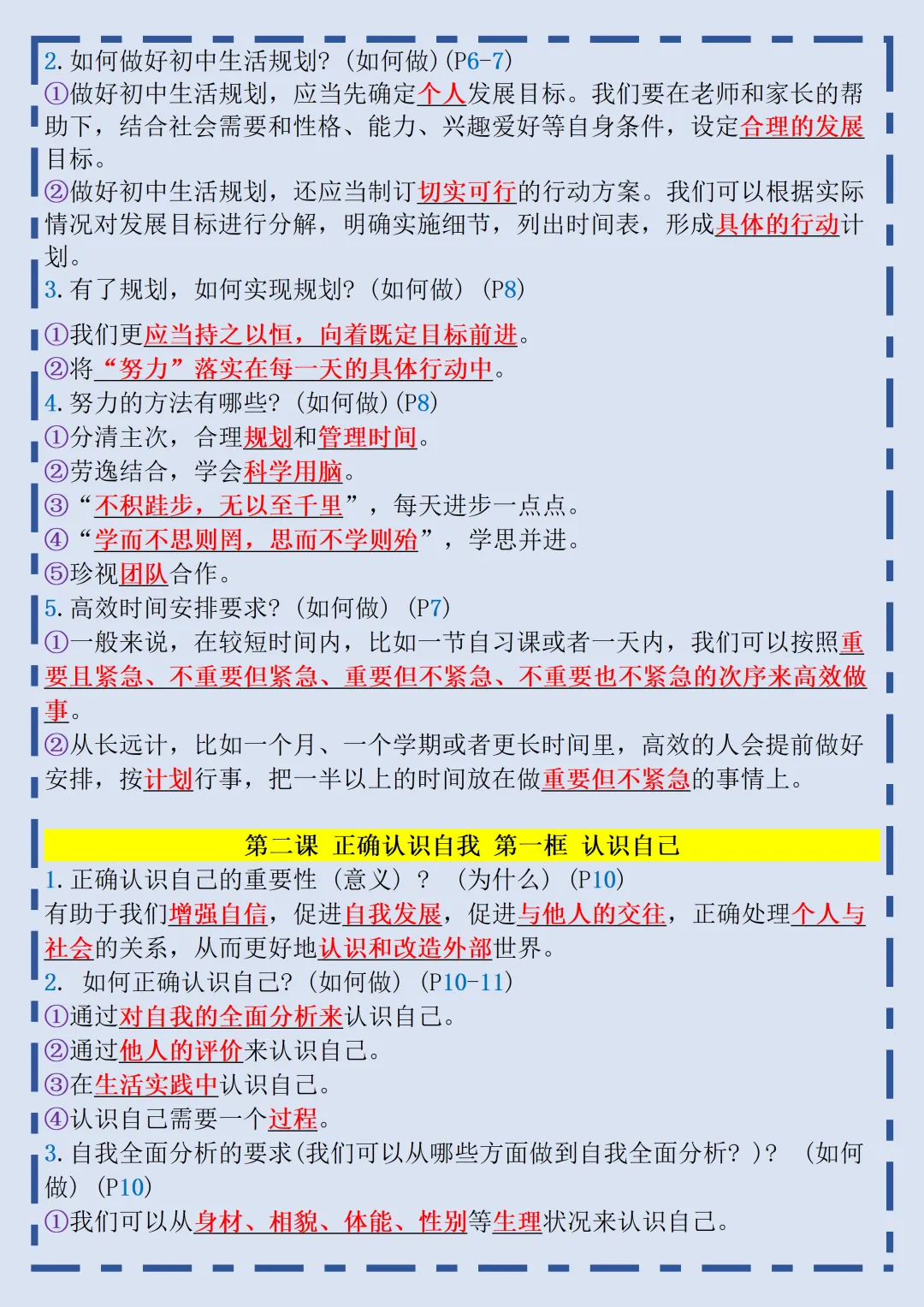 初一2026新教材七年级上册道德与法治核心知识点归总(电子版可打印)-第3张图片-四季读书网 初一2026新教材七年级上册道德与法治核心知识点归总(电子版可打印)-第3张图片-四季读书网