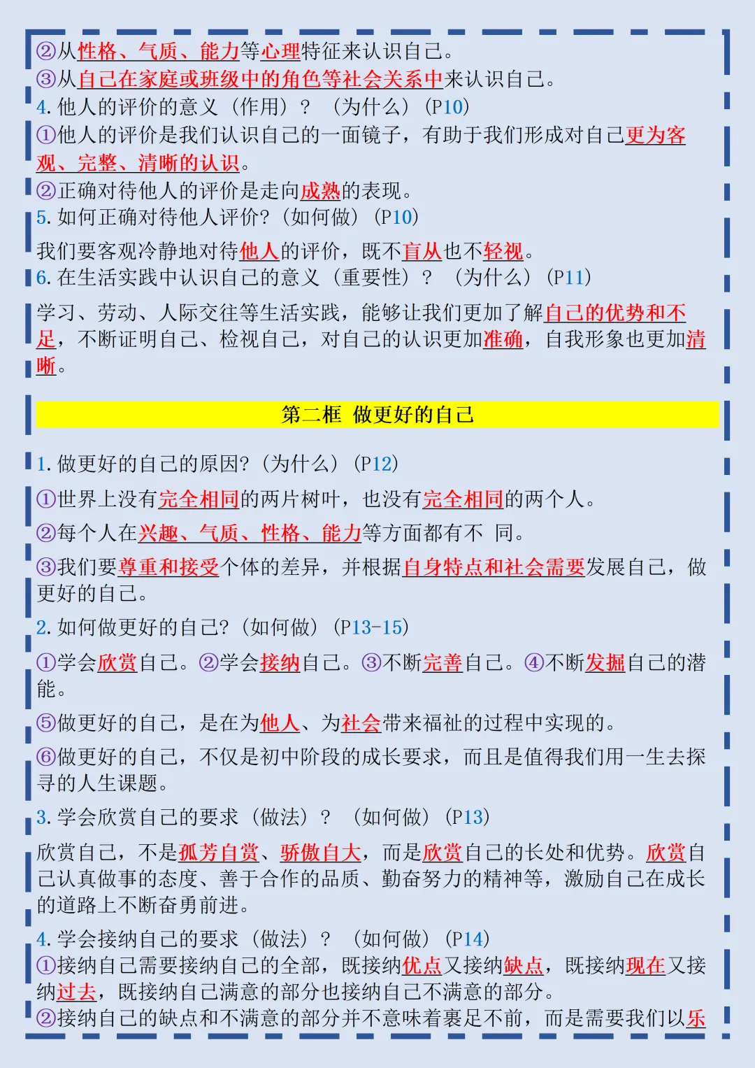 初一2026新教材七年级上册道德与法治核心知识点归总(电子版可打印)-第4张图片-四季读书网 初一2026新教材七年级上册道德与法治核心知识点归总(电子版可打印)-第4张图片-四季读书网