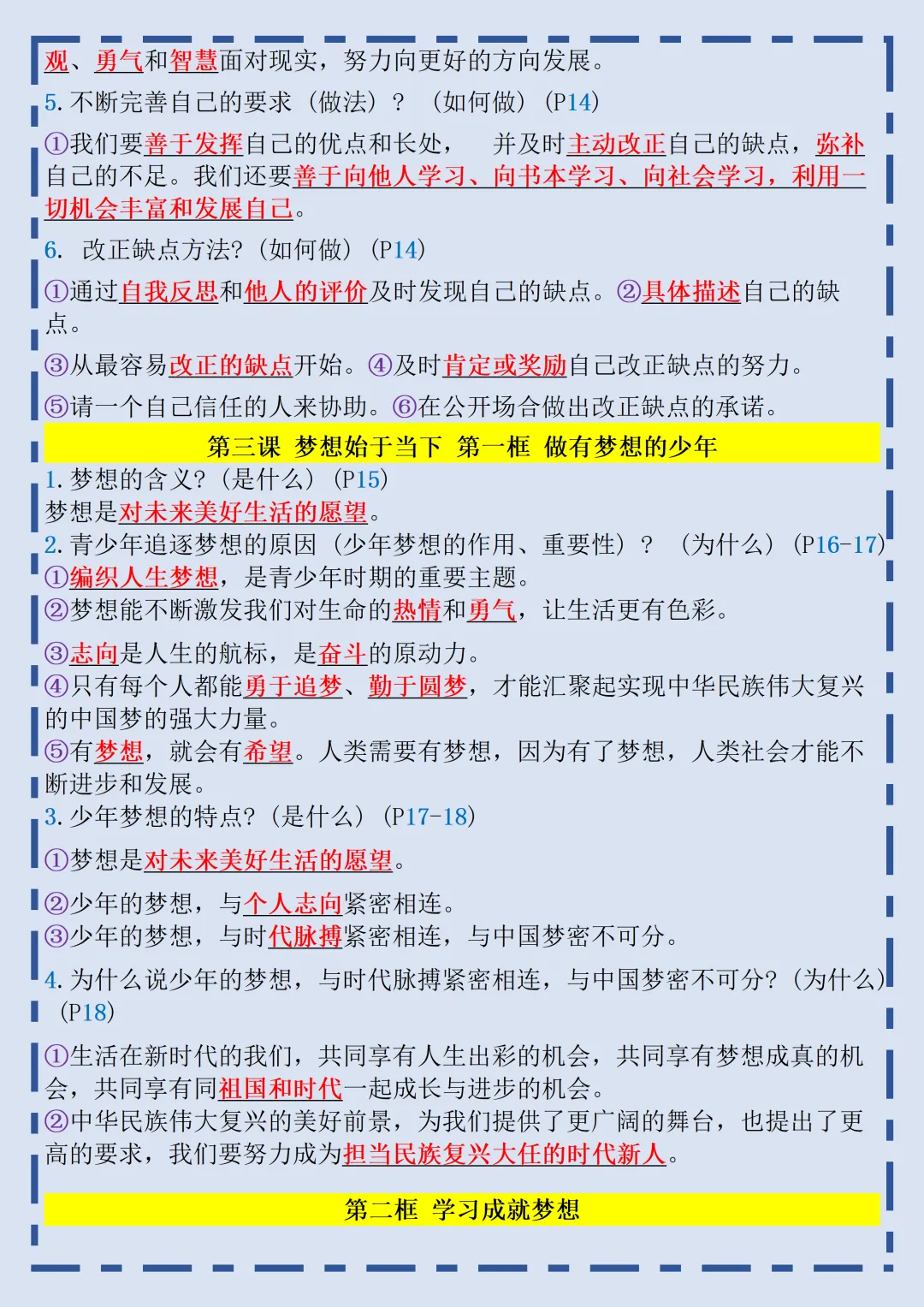 初一2026新教材七年级上册道德与法治核心知识点归总(电子版可打印)-第5张图片-四季读书网 初一2026新教材七年级上册道德与法治核心知识点归总(电子版可打印)-第5张图片-四季读书网