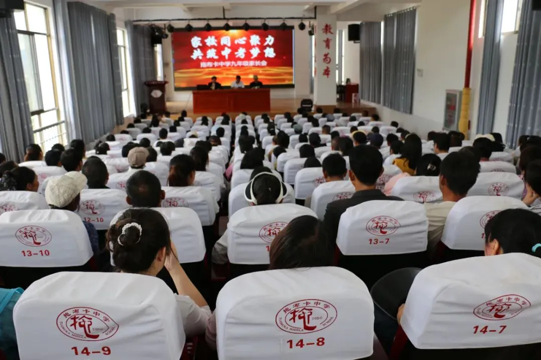 家校同心聚力 共筑中考梦想——拖布卡中学召开2026年秋季学期九年级家长会-第19张图片-四季读书网