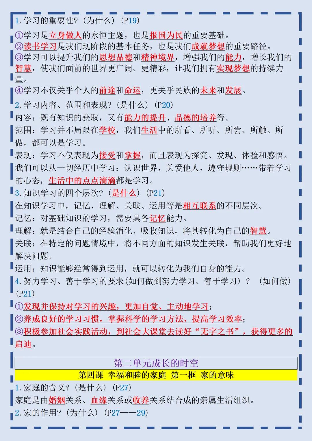 初一2026新教材七年级上册道德与法治核心知识点归总(电子版可打印)-第6张图片-四季读书网 初一2026新教材七年级上册道德与法治核心知识点归总(电子版可打印)-第6张图片-四季读书网