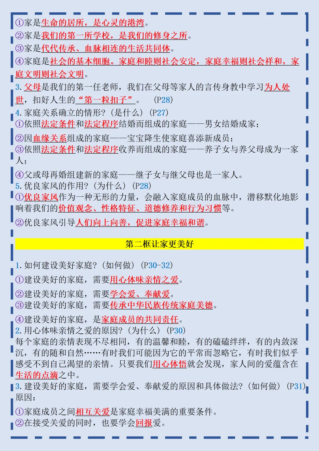 初一2026新教材七年级上册道德与法治核心知识点归总(电子版可打印)-第7张图片-四季读书网 初一2026新教材七年级上册道德与法治核心知识点归总(电子版可打印)-第7张图片-四季读书网