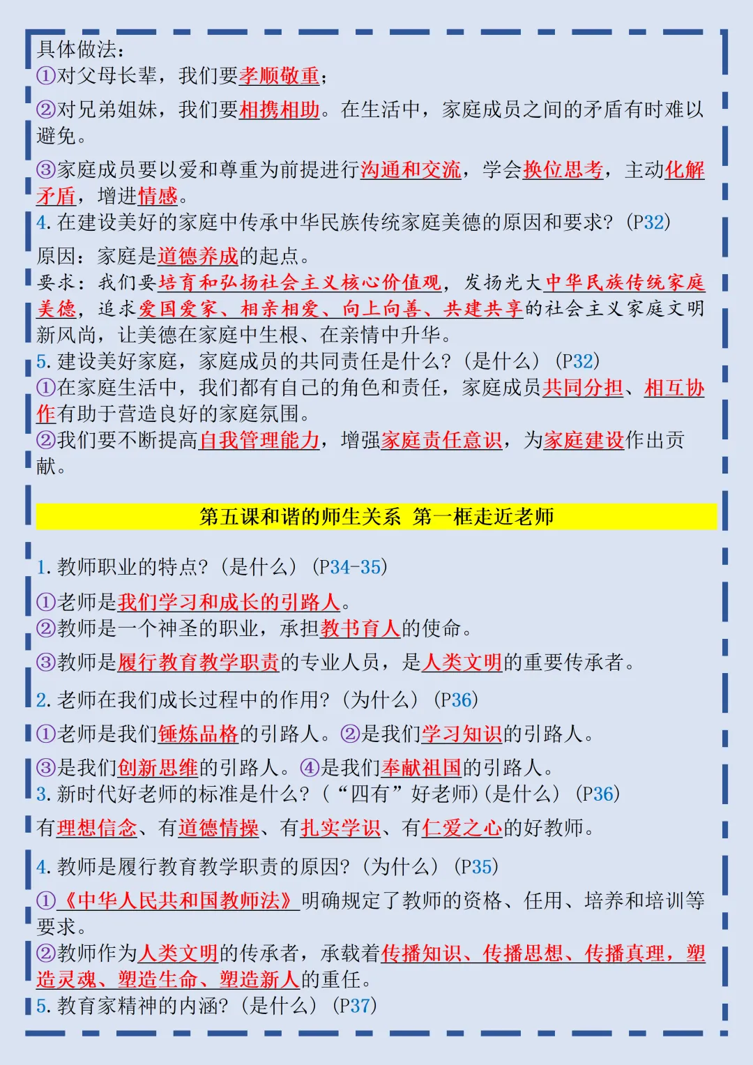 初一2026新教材七年级上册道德与法治核心知识点归总(电子版可打印)-第8张图片-四季读书网 初一2026新教材七年级上册道德与法治核心知识点归总(电子版可打印)-第8张图片-四季读书网