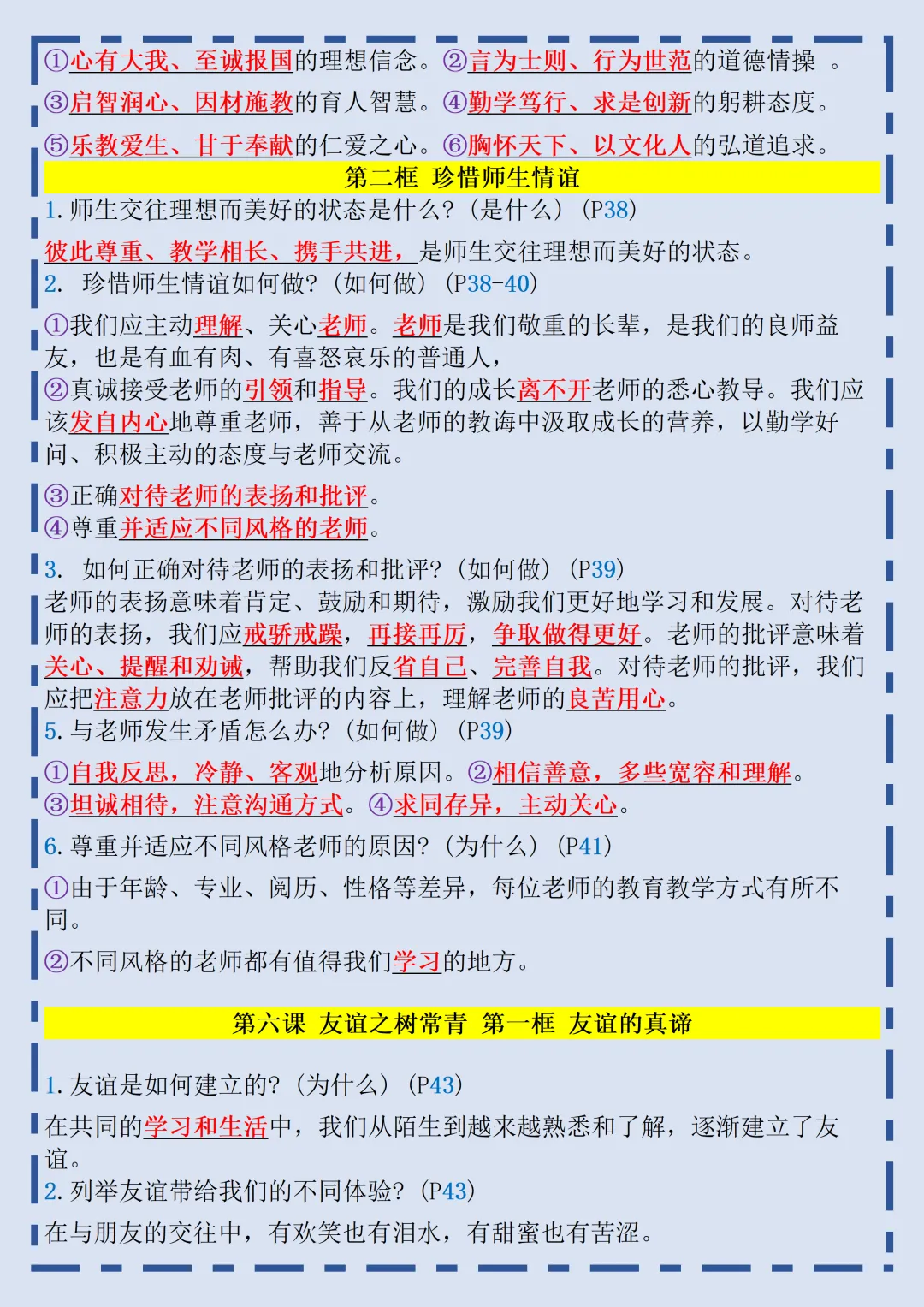 初一2026新教材七年级上册道德与法治核心知识点归总(电子版可打印)-第9张图片-四季读书网 初一2026新教材七年级上册道德与法治核心知识点归总(电子版可打印)-第9张图片-四季读书网