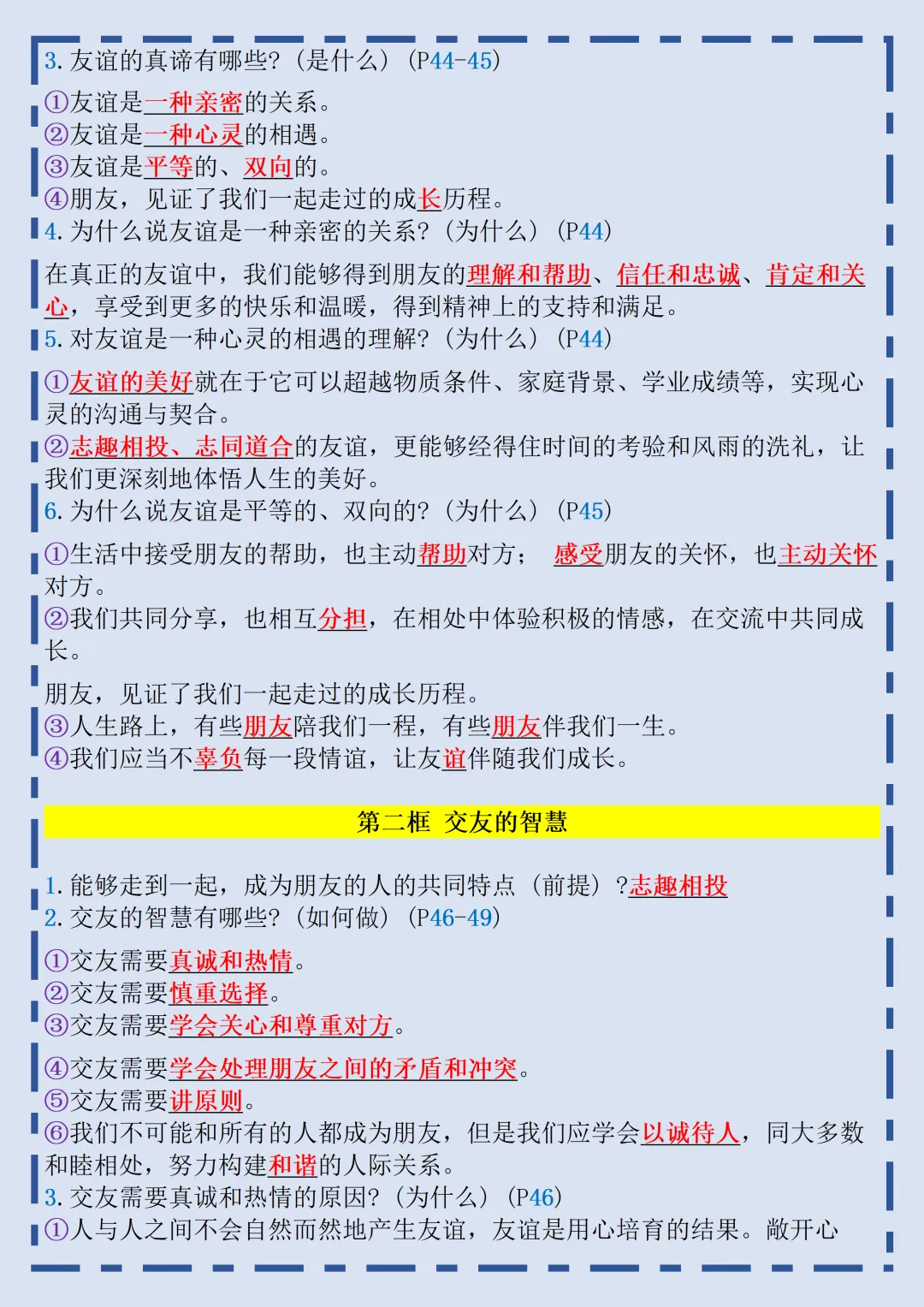 初一2026新教材七年级上册道德与法治核心知识点归总(电子版可打印)-第10张图片-四季读书网 初一2026新教材七年级上册道德与法治核心知识点归总(电子版可打印)-第10张图片-四季读书网