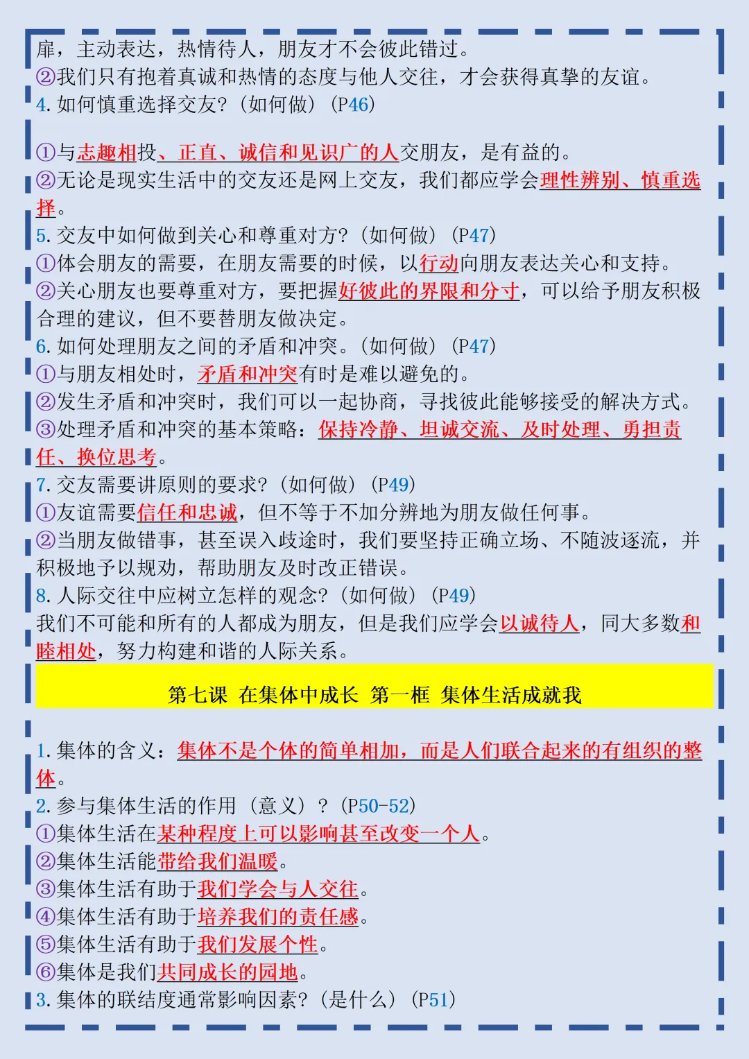 初一2026新教材七年级上册道德与法治核心知识点归总(电子版可打印)-第11张图片-四季读书网 初一2026新教材七年级上册道德与法治核心知识点归总(电子版可打印)-第11张图片-四季读书网