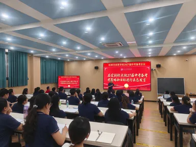凝心聚力备中考,精准赋能促提升|桂林市尚贤学校2027届初三备考交流会-第24张图片-四季读书网 凝心聚力备中考,精准赋能促提升|桂林市尚贤学校2027届初三备考交流会-第24张图片-四季读书网