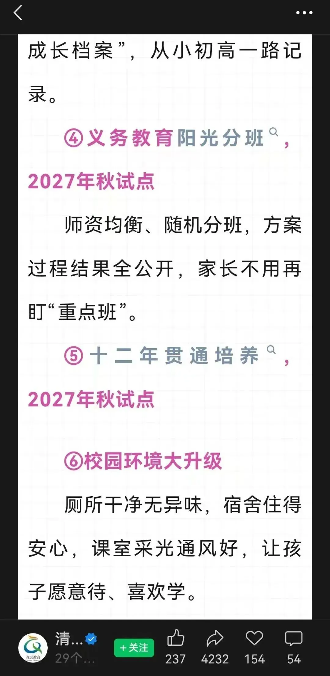 撤回“不用中考直接读高中”,清远这场“乌龙”到底该怎么看?-第2张图片-四季读书网
