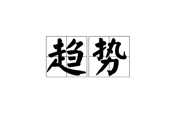 撤回“不用中考直接读高中”,清远这场“乌龙”到底该怎么看?-第3张图片-四季读书网
