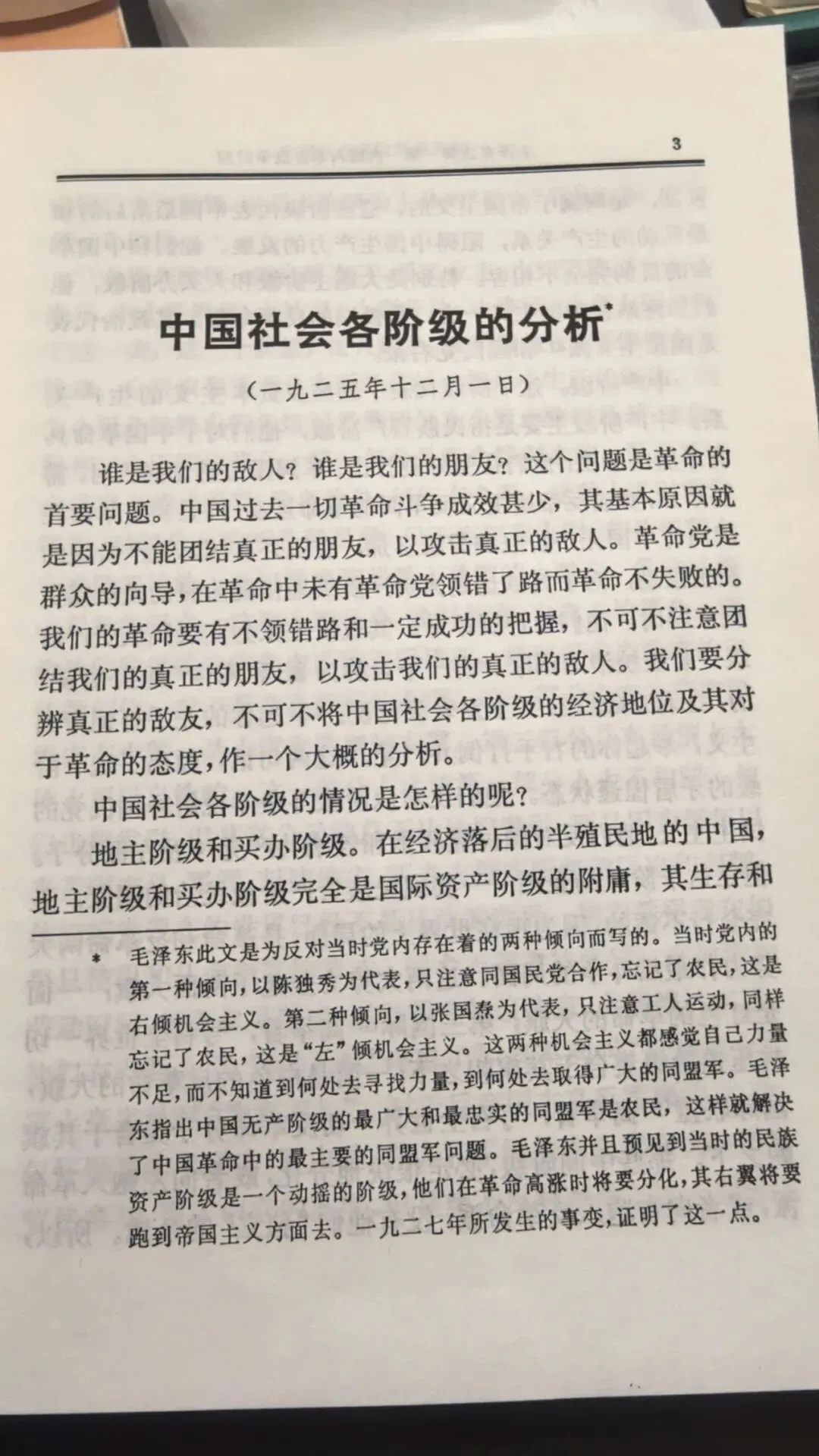 跟初三女儿吵架败下阵来,我翻起了《毛选》-第1张图片-四季读书网