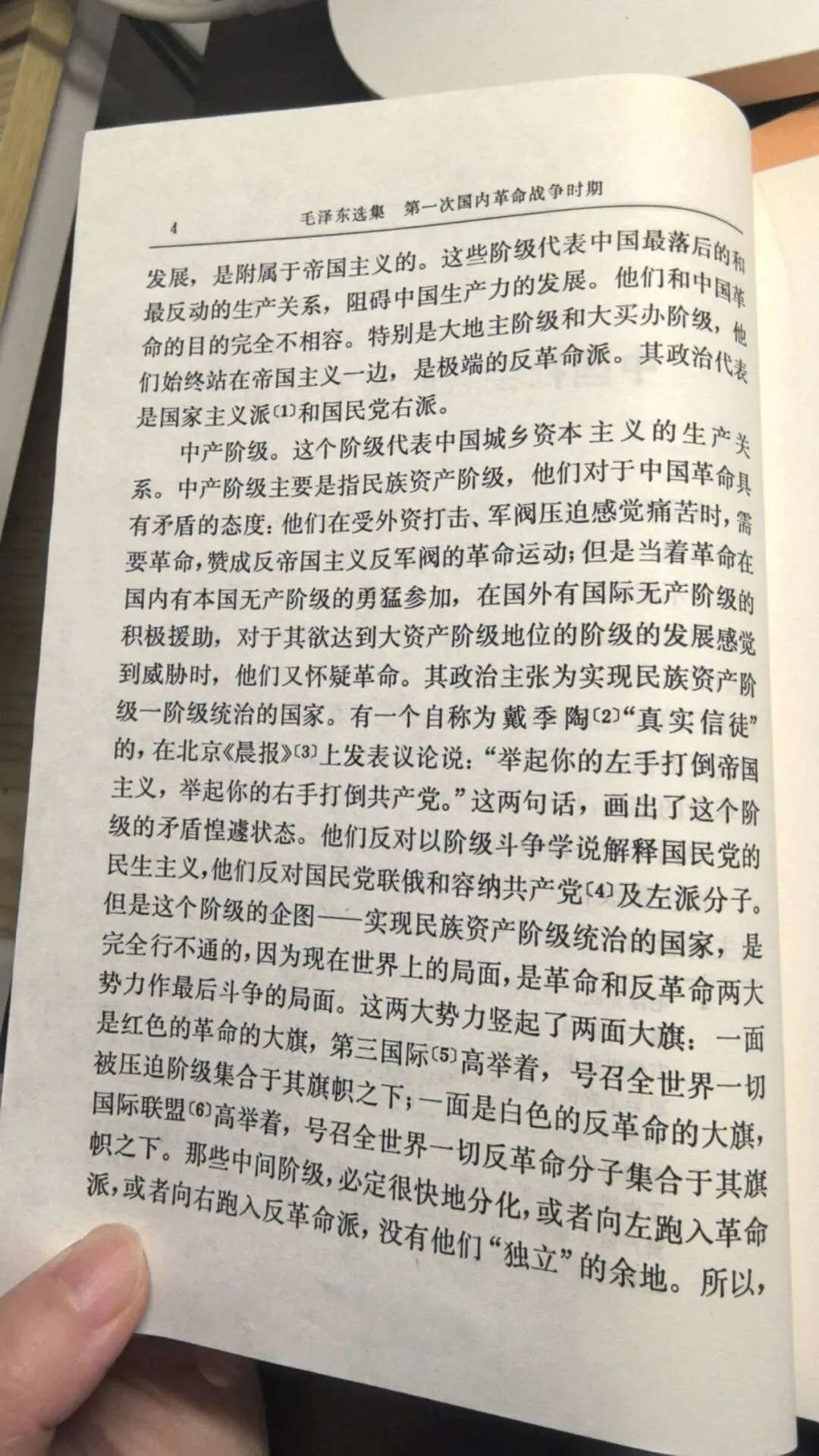 跟初三女儿吵架败下阵来,我翻起了《毛选》-第2张图片-四季读书网