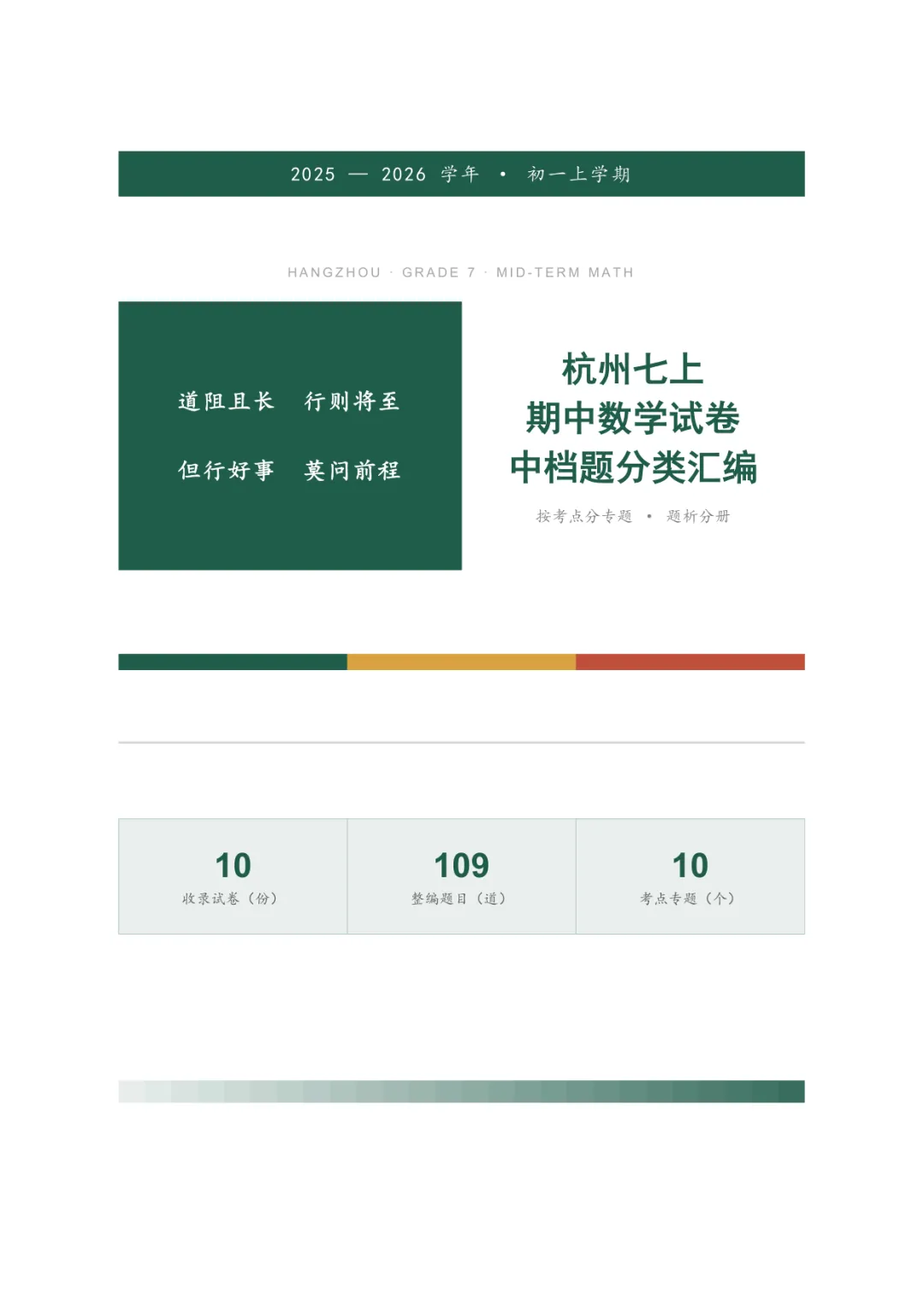 初一上期中专题:25年杭州期中卷中档题合集-第15张图片-四季读书网 初一上期中专题:25年杭州期中卷中档题合集-第15张图片-四季读书网