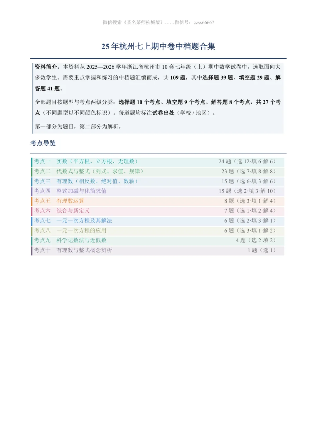 初一上期中专题:25年杭州期中卷中档题合集-第16张图片-四季读书网 初一上期中专题:25年杭州期中卷中档题合集-第16张图片-四季读书网