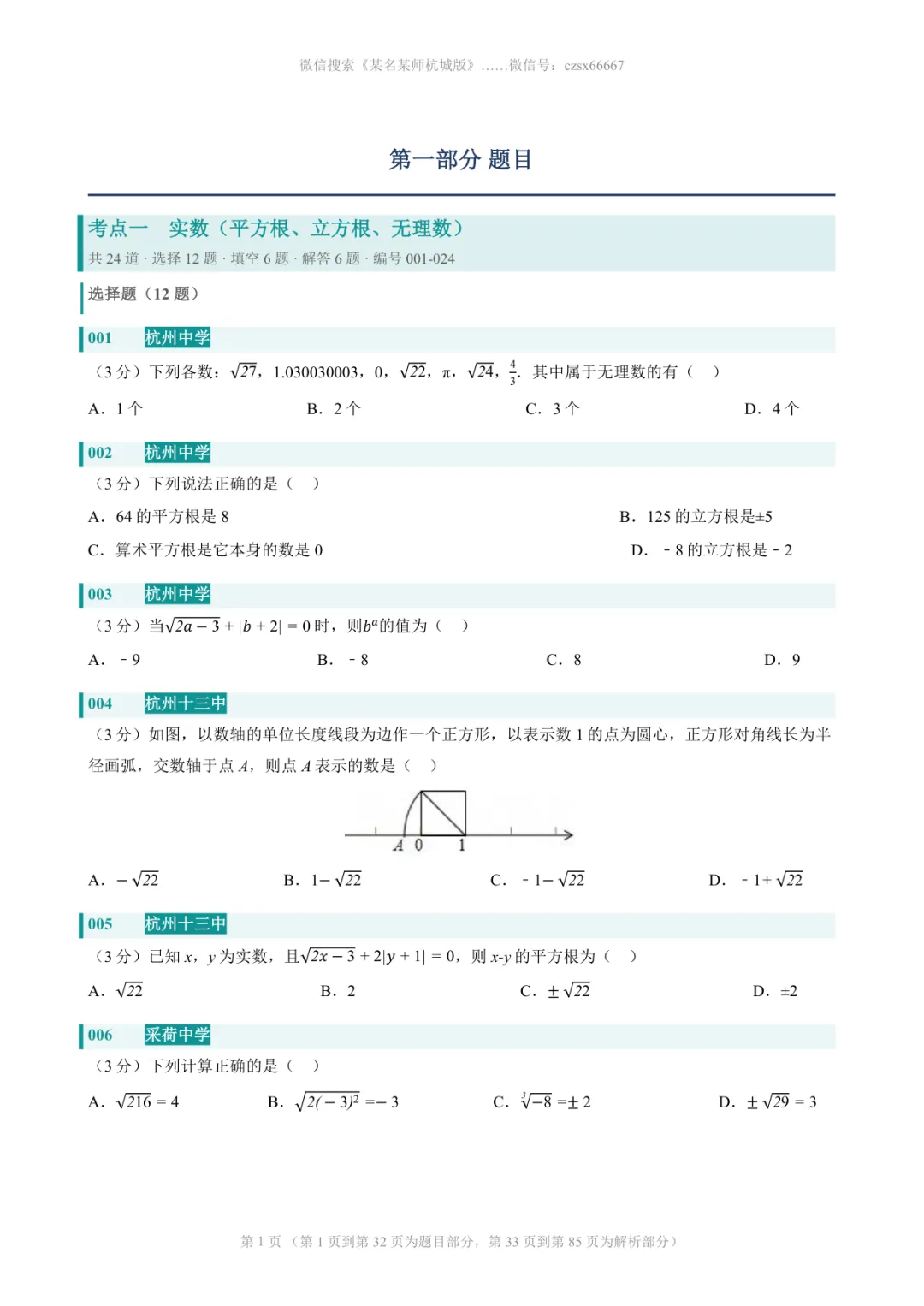 初一上期中专题:25年杭州期中卷中档题合集-第17张图片-四季读书网 初一上期中专题:25年杭州期中卷中档题合集-第17张图片-四季读书网