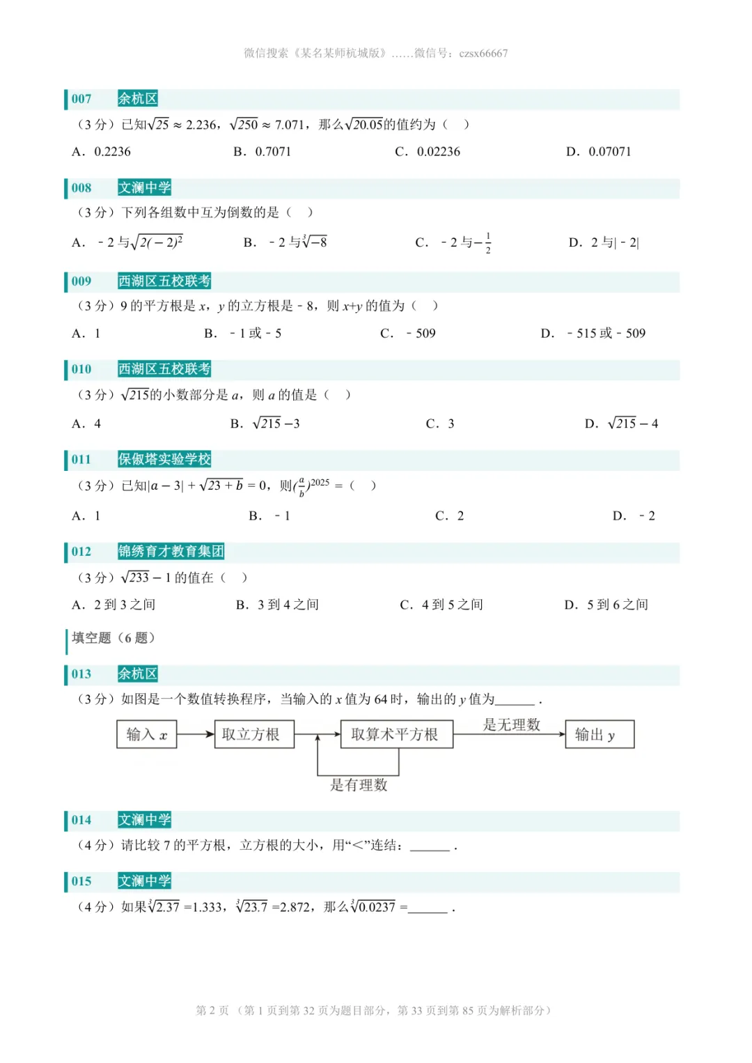初一上期中专题:25年杭州期中卷中档题合集-第18张图片-四季读书网 初一上期中专题:25年杭州期中卷中档题合集-第18张图片-四季读书网