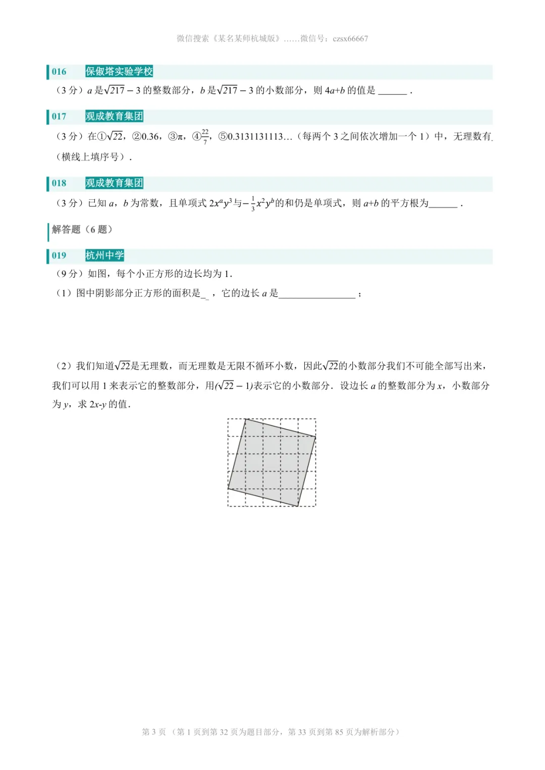 初一上期中专题:25年杭州期中卷中档题合集-第19张图片-四季读书网 初一上期中专题:25年杭州期中卷中档题合集-第19张图片-四季读书网