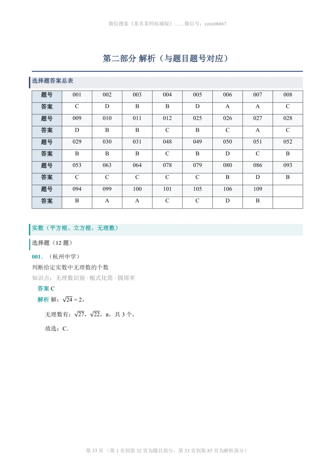 初一上期中专题:25年杭州期中卷中档题合集-第20张图片-四季读书网 初一上期中专题:25年杭州期中卷中档题合集-第20张图片-四季读书网