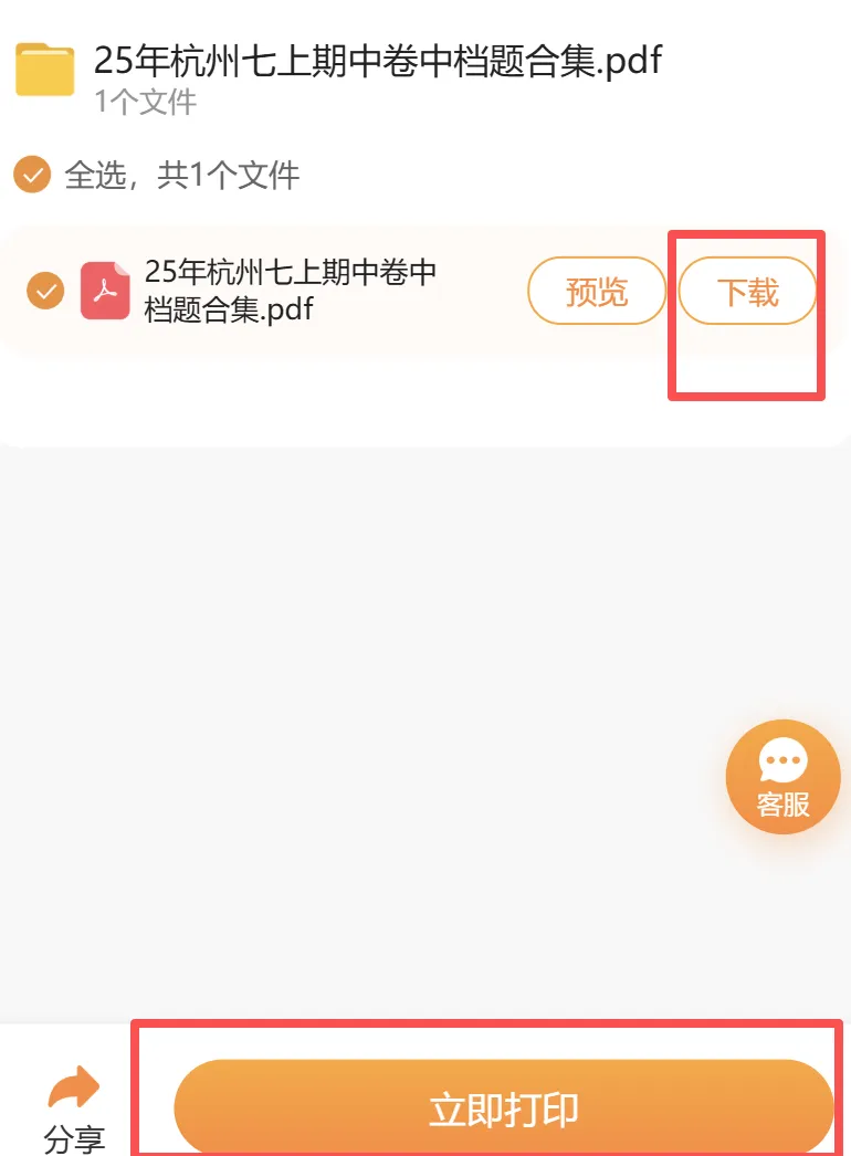 初一上期中专题:25年杭州期中卷中档题合集-第25张图片-四季读书网 初一上期中专题:25年杭州期中卷中档题合集-第25张图片-四季读书网