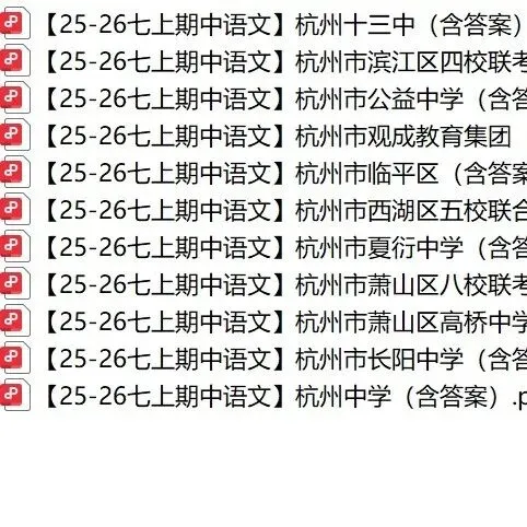 初一上期中专题:25年杭州期中卷中档题合集-第26张图片-四季读书网 初一上期中专题:25年杭州期中卷中档题合集-第26张图片-四季读书网