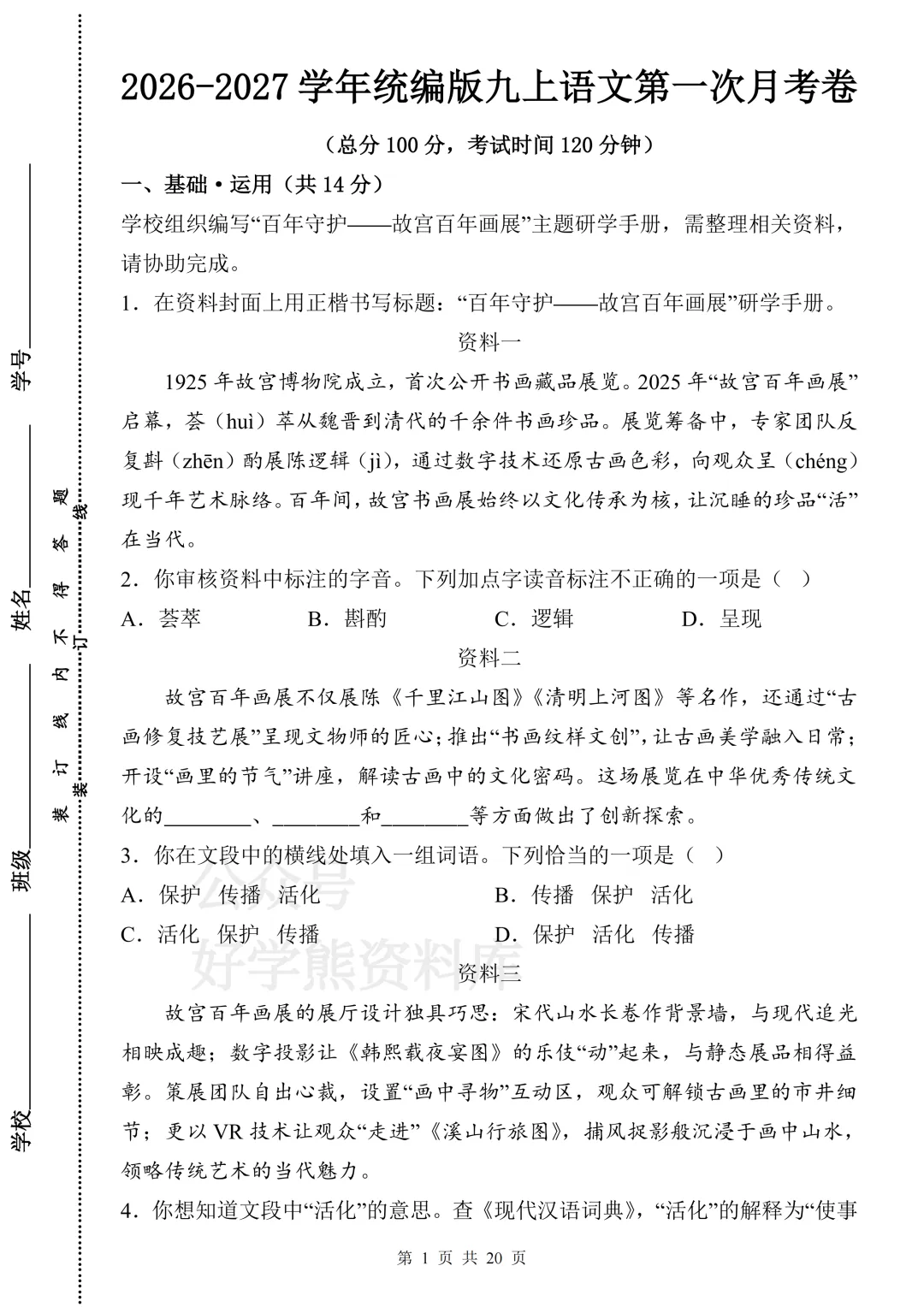 【月考】2026-2027学年人教版初三九年级上册语文第一次月考试卷-第1张图片-四季读书网