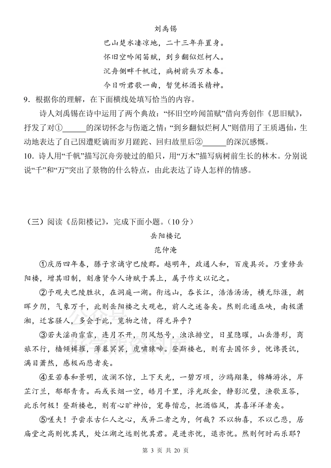 【月考】2026-2027学年人教版初三九年级上册语文第一次月考试卷-第3张图片-四季读书网
