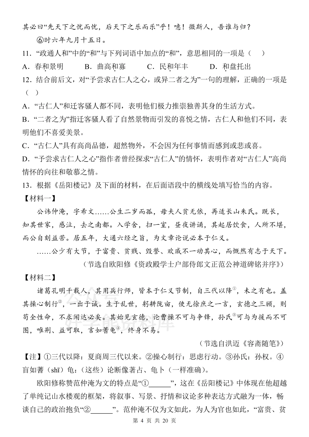 【月考】2026-2027学年人教版初三九年级上册语文第一次月考试卷-第4张图片-四季读书网