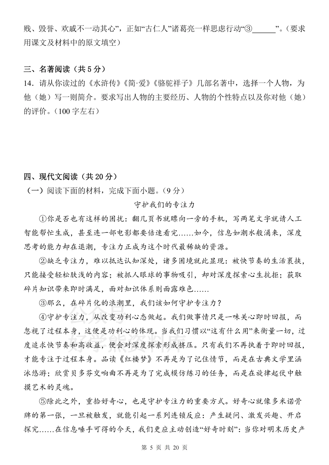 【月考】2026-2027学年人教版初三九年级上册语文第一次月考试卷-第5张图片-四季读书网