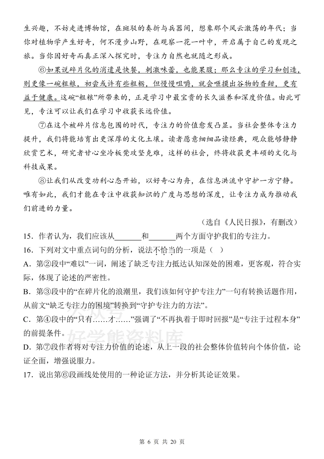 【月考】2026-2027学年人教版初三九年级上册语文第一次月考试卷-第6张图片-四季读书网