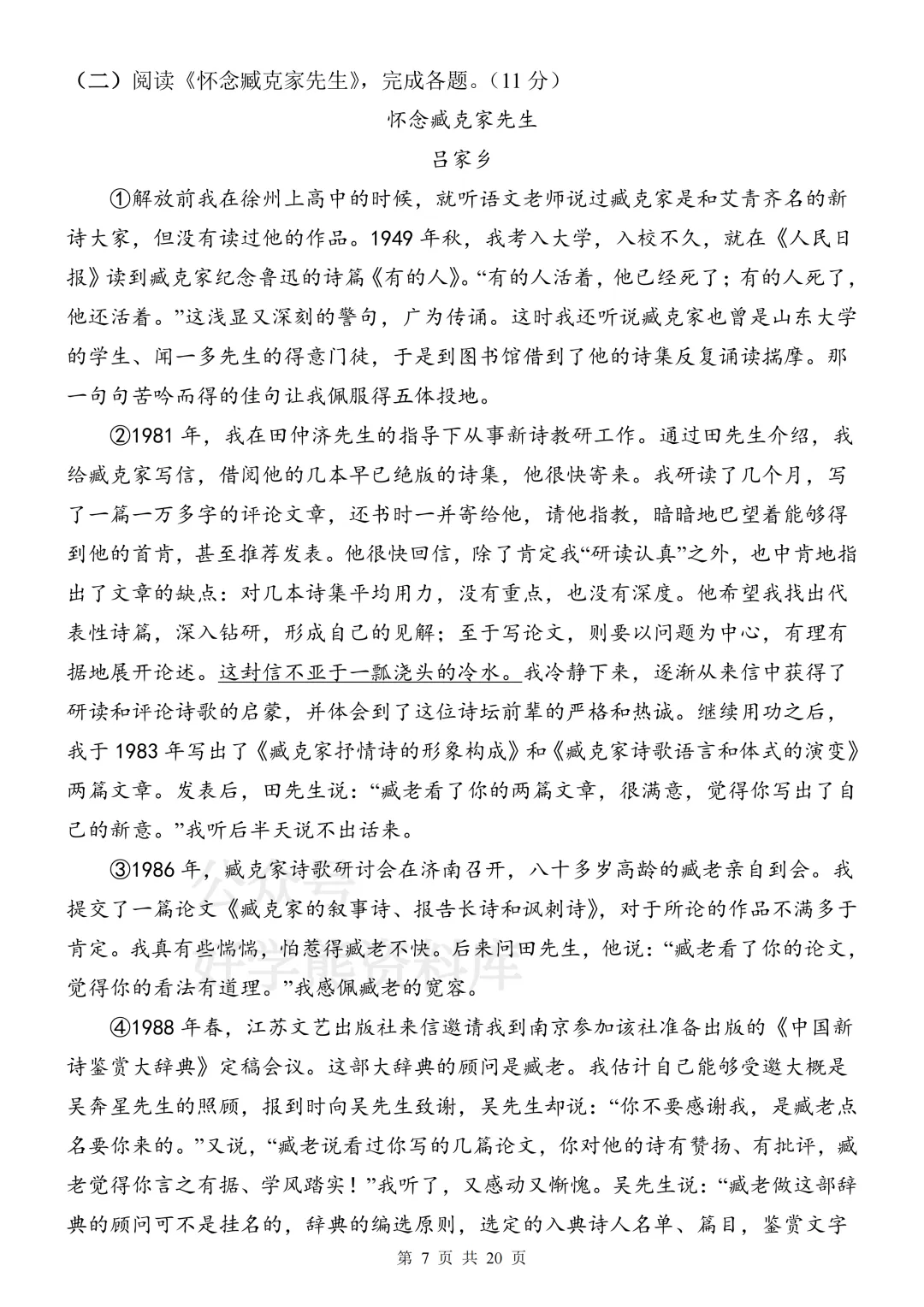 【月考】2026-2027学年人教版初三九年级上册语文第一次月考试卷-第7张图片-四季读书网