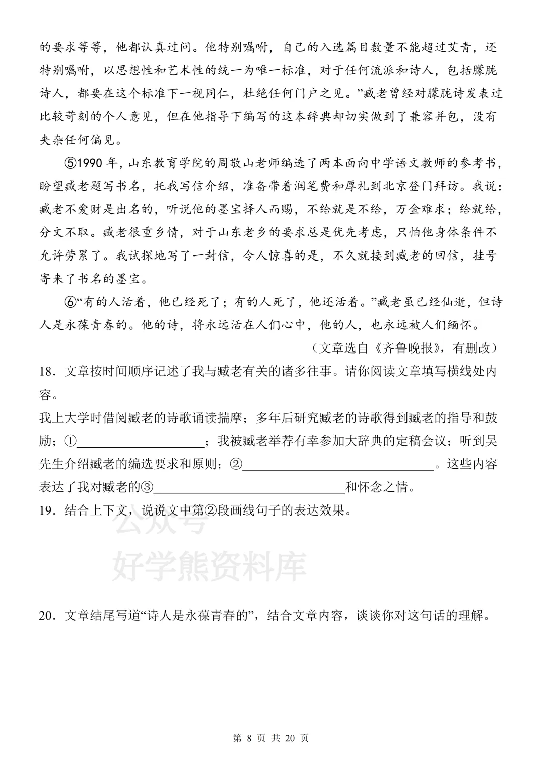 【月考】2026-2027学年人教版初三九年级上册语文第一次月考试卷-第8张图片-四季读书网