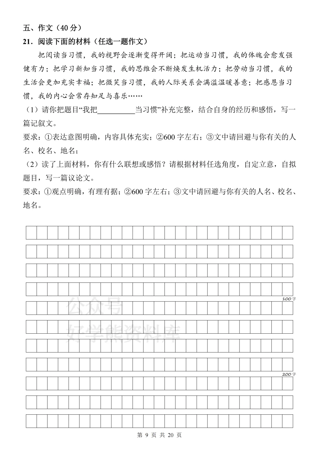 【月考】2026-2027学年人教版初三九年级上册语文第一次月考试卷-第9张图片-四季读书网