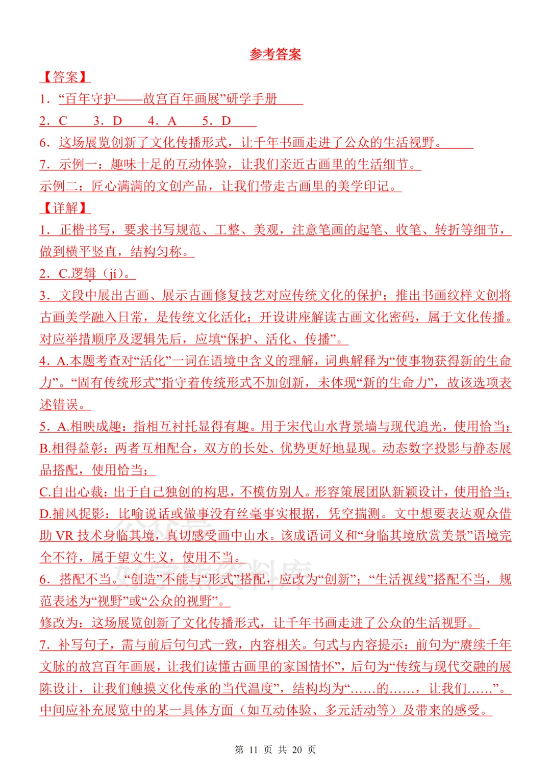 【月考】2026-2027学年人教版初三九年级上册语文第一次月考试卷-第11张图片-四季读书网