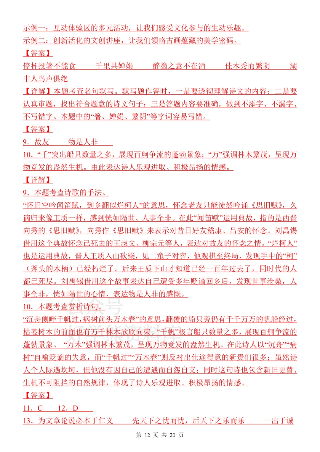 【月考】2026-2027学年人教版初三九年级上册语文第一次月考试卷-第12张图片-四季读书网