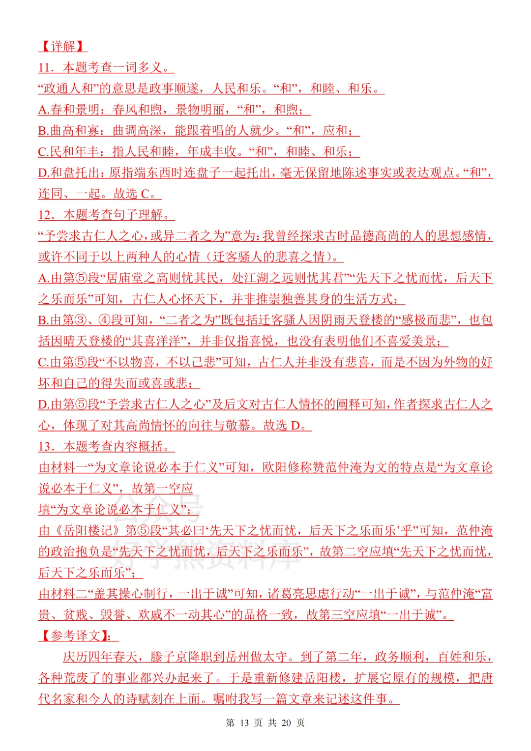 【月考】2026-2027学年人教版初三九年级上册语文第一次月考试卷-第13张图片-四季读书网